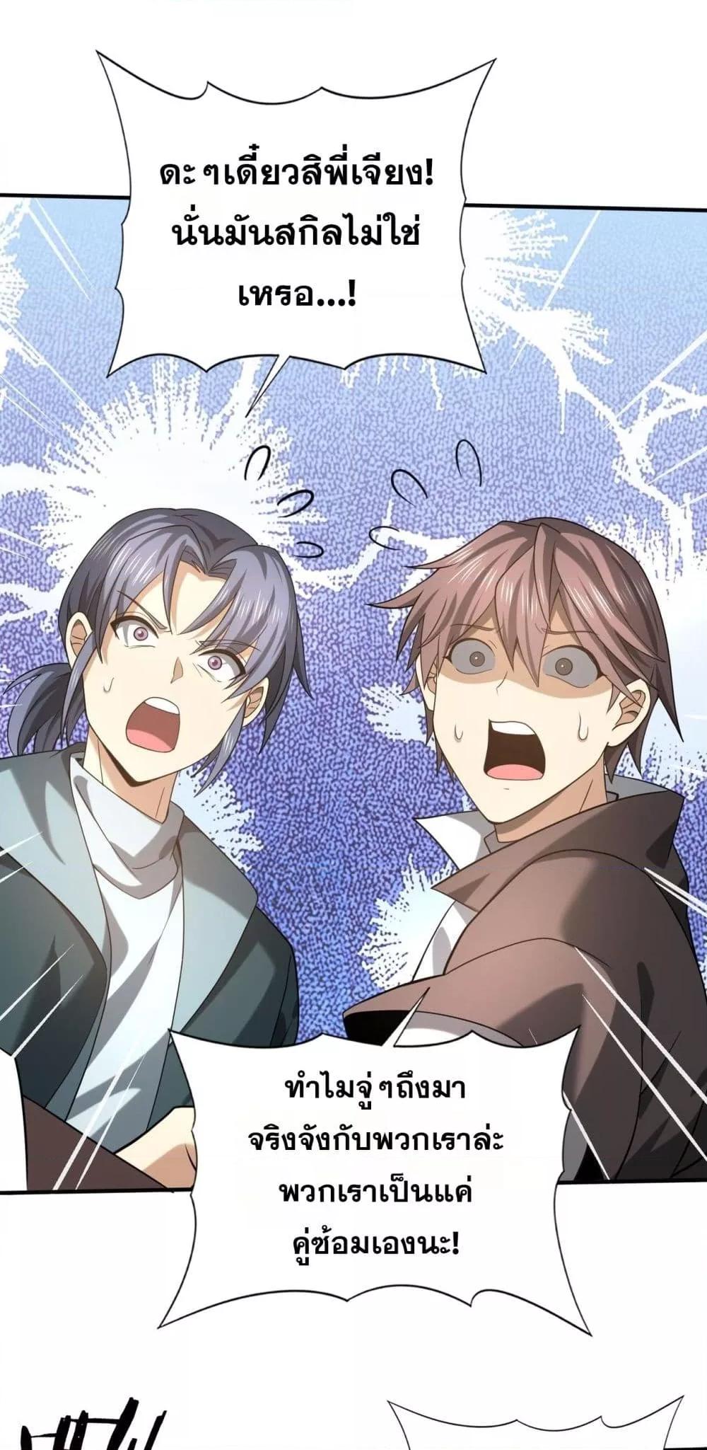 I am Drako Majstor ไหนใครว่าผู้คุมมังกร เป็นอาชีพที่อ่อนแอที่สุดไงล่ะ ตอนที่ 38 หน้า 7