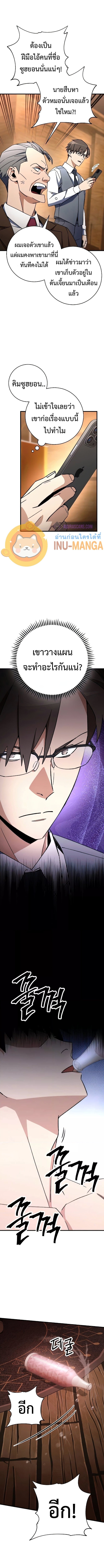 The Hero Returns ตอนที่ 38 หน้า 7