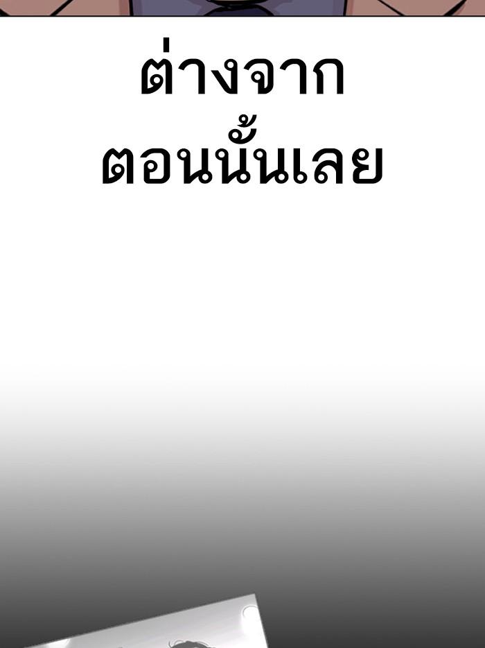 Lookism ตอนที่ 380 หน้า 24