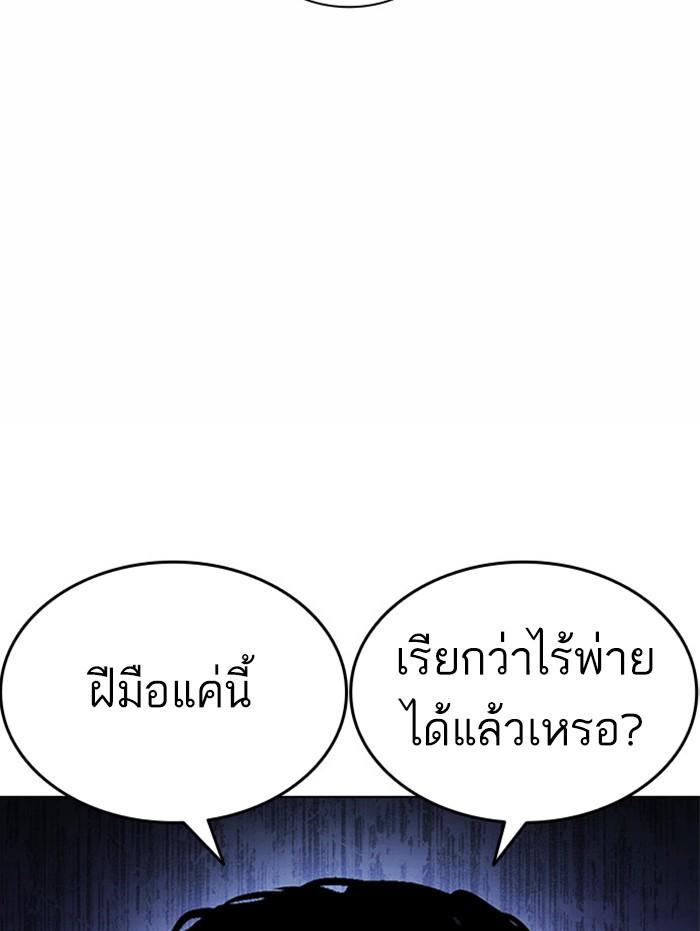 Lookism ตอนที่ 380 หน้า 38