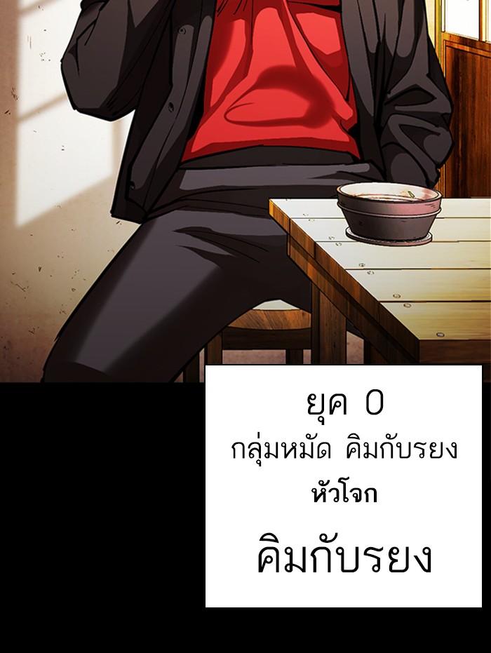 Lookism ตอนที่ 380 หน้า 55