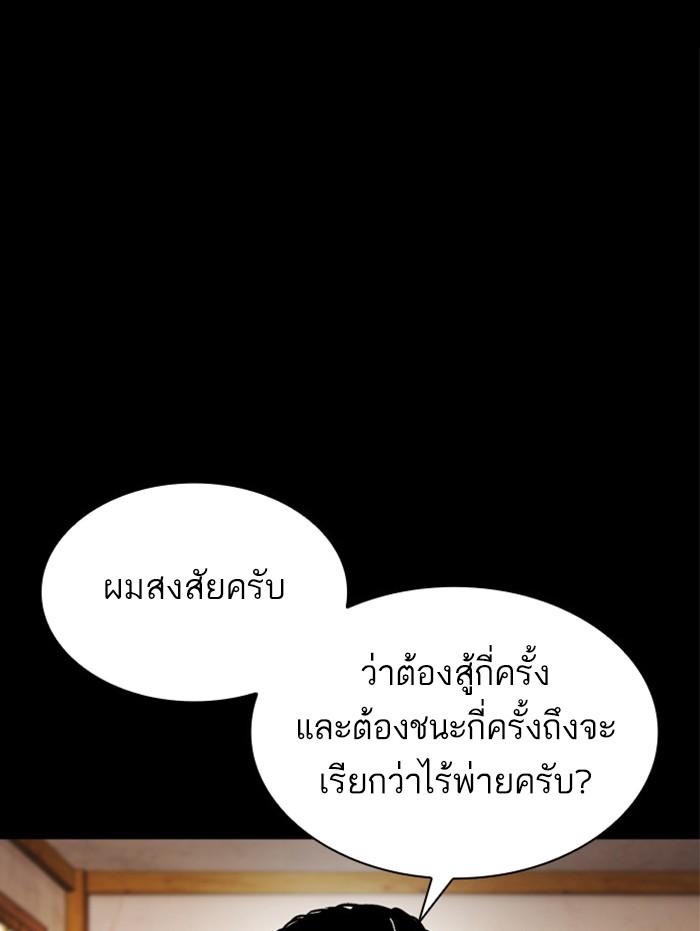 Lookism ตอนที่ 380 หน้า 56