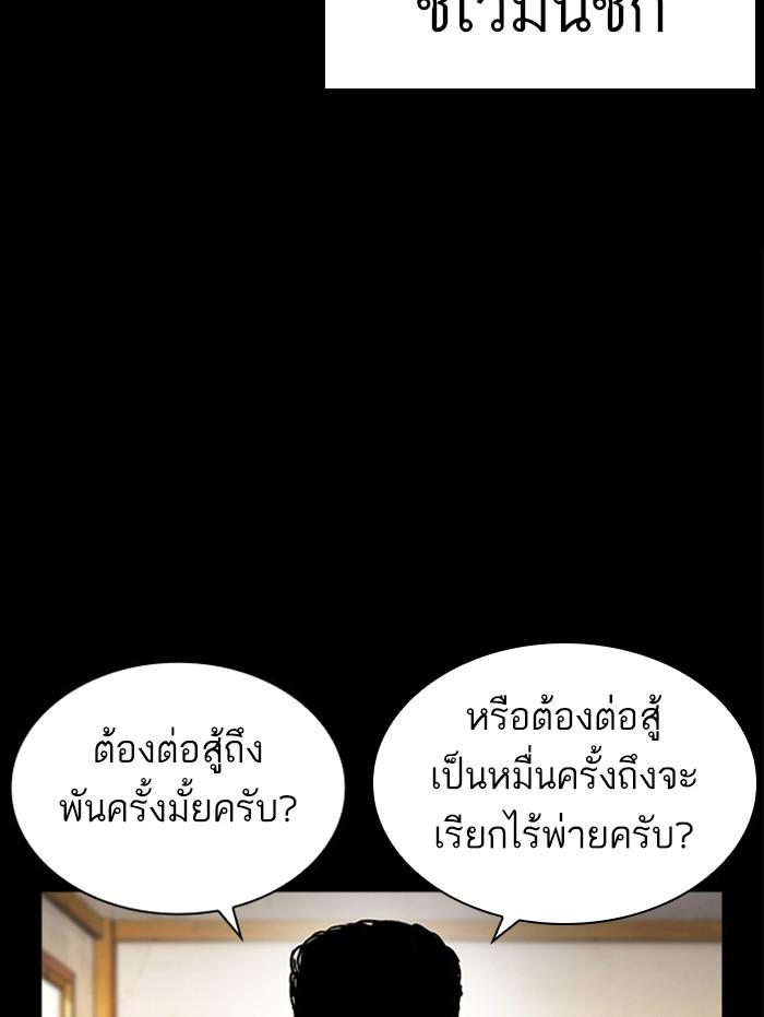 Lookism ตอนที่ 380 หน้า 58