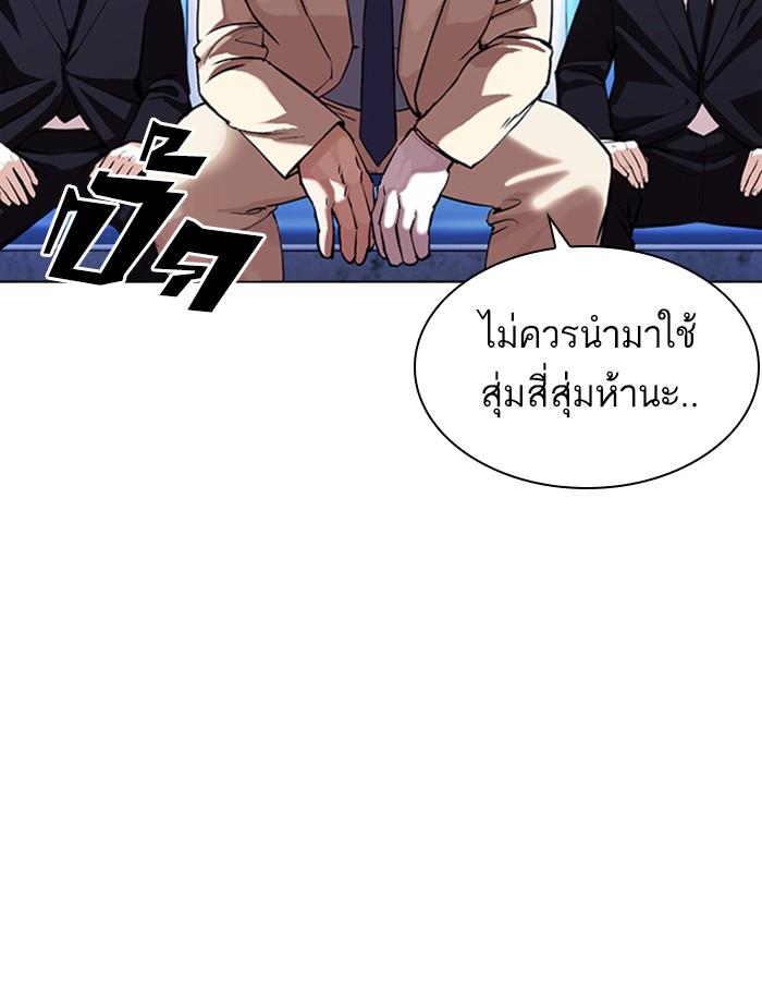Lookism ตอนที่ 380 หน้า 67