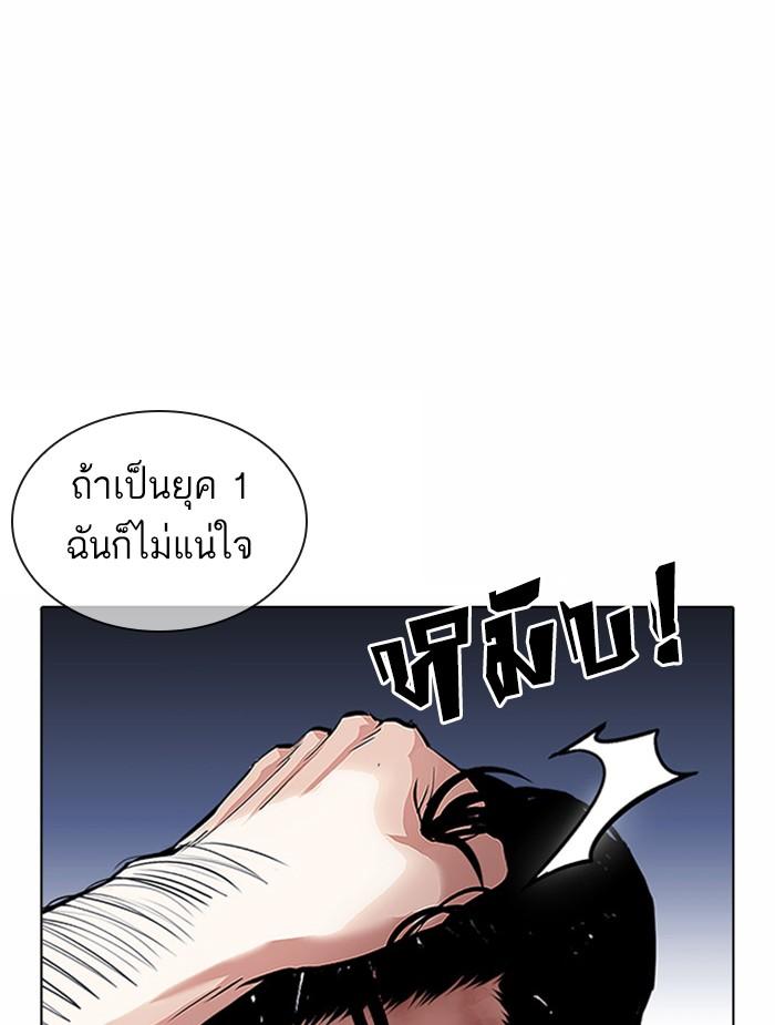 Lookism ตอนที่ 380 หน้า 75