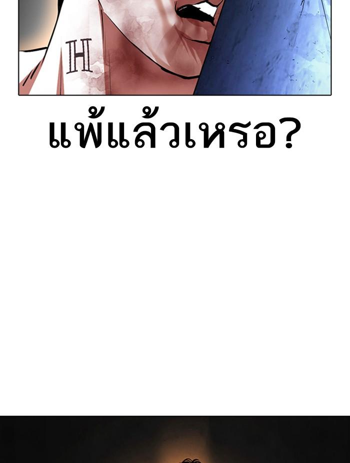 Lookism ตอนที่ 380 หน้า 83