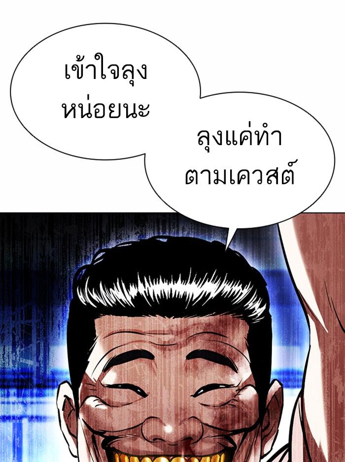 Lookism ตอนที่ 380 หน้า 97