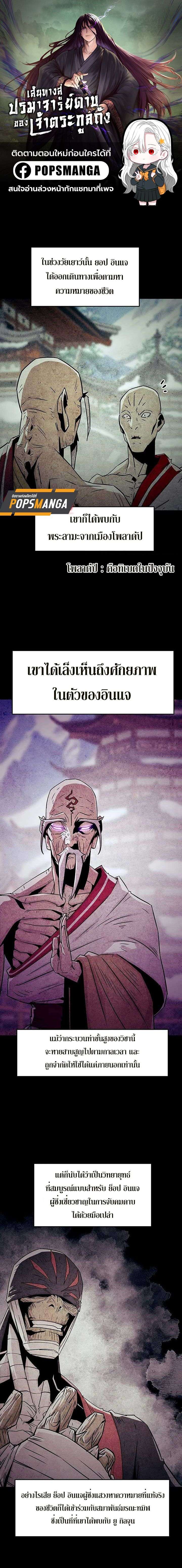 Becoming the Sacheon Dang ตอนที่ 38 1