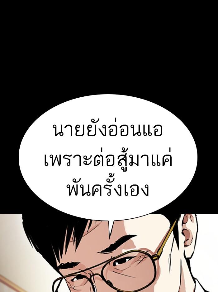 Lookism ตอนที่ 380 หน้า 117