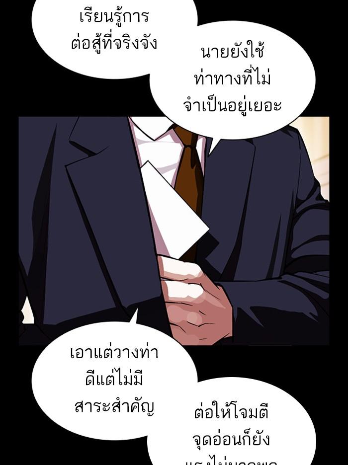 Lookism ตอนที่ 380 หน้า 119