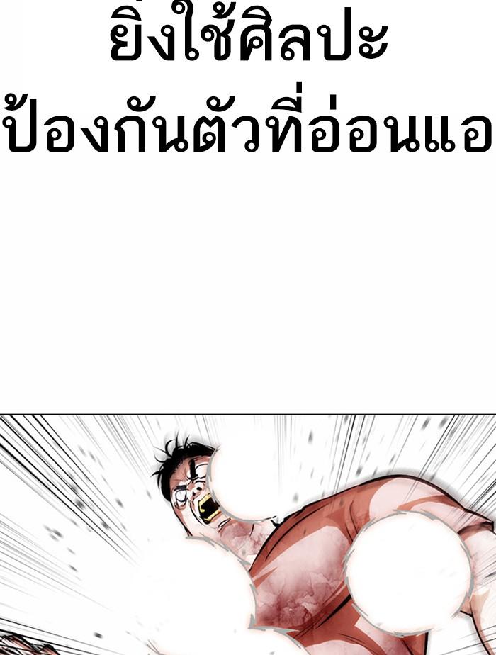 Lookism ตอนที่ 380 หน้า 132