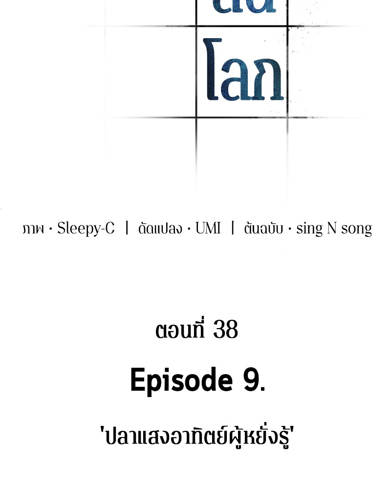 Omniscient Reader อ่านชะตาวันสิ้นโลก ตอนที่ 38 หน้า 25