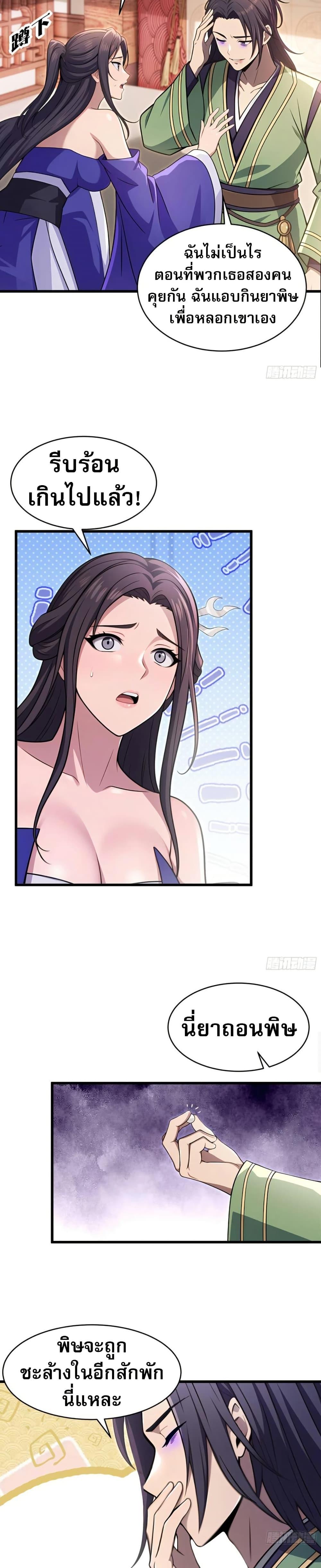 The Villain Wants to Live One More Day ตอนที่ 38 หน้า 4