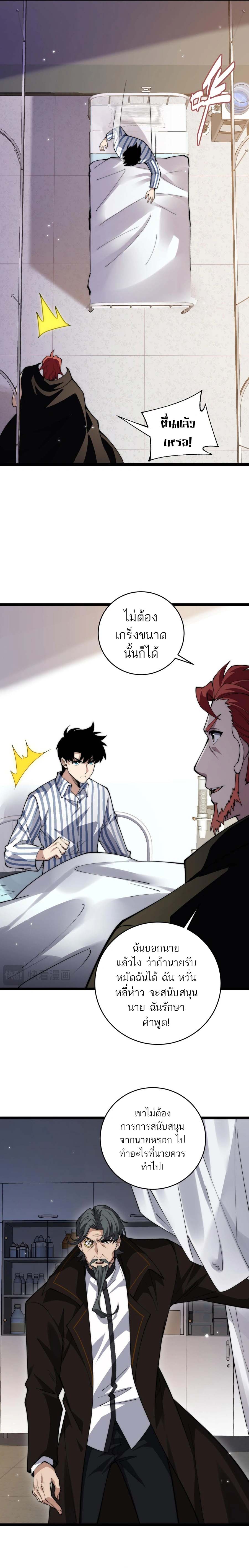 Maxed Strength Necromancer เนโครแมนเซอร์ ผู้ไร้เทียมทาน ตอนที่ 38 หน้า 4
