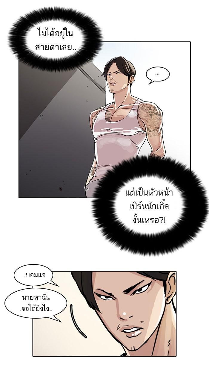 Lookism ตอนที่ 38 4