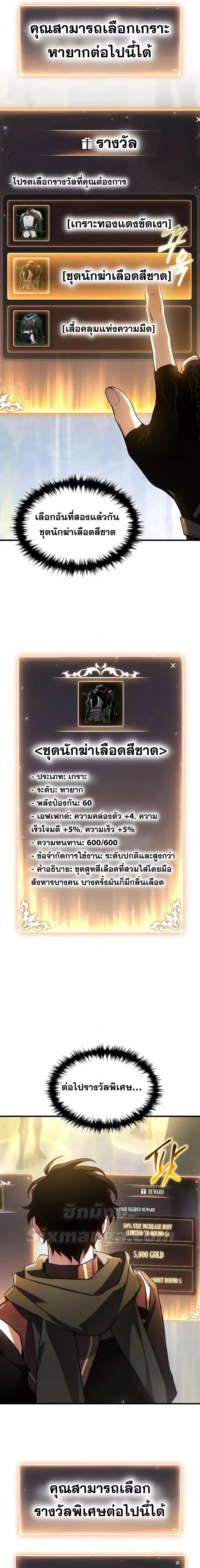 The Max-Level Player 100th Regression ตอนที่ 38 หน้า 4