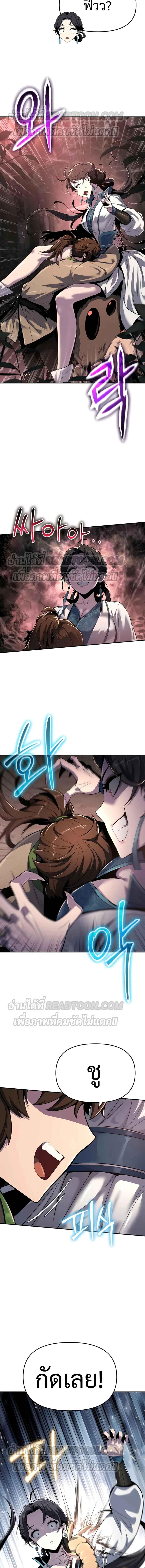 The Poison Master of Sacheon Tang Clan สารานุกรมสัตว์พิษของสตรีมเมอร์ผู้เกิดใหม่ในต่างโลก ตอนที่ 38 หน้า 5