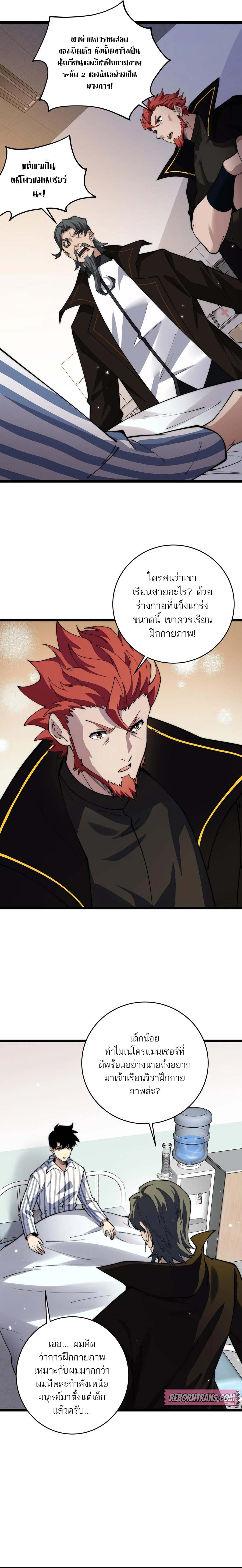 Maxed Strength Necromancer เนโครแมนเซอร์ ผู้ไร้เทียมทาน ตอนที่ 38 หน้า 5