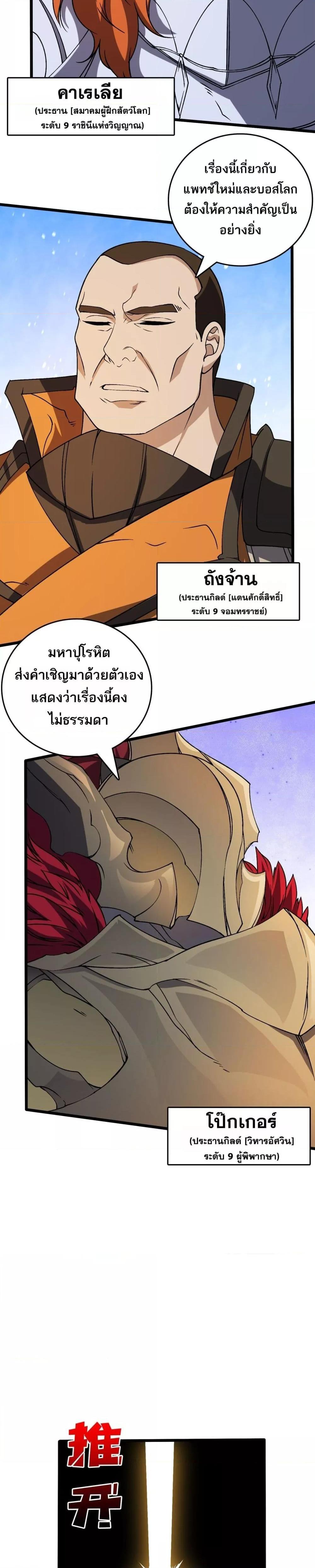 Starting as the Black Dragon BOSS เริ่มต้นในฐานะ บอสมังกรดำเวลตัน ตอนที่ 38 หน้า 5