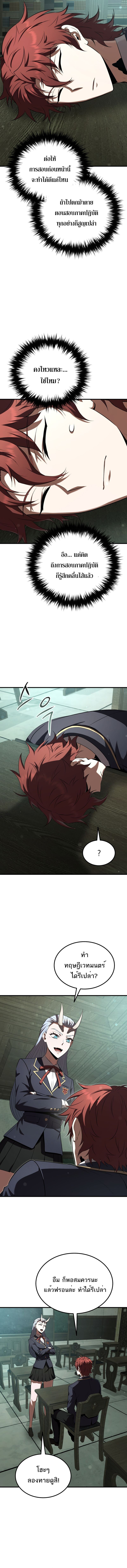 The Fox-Eyed Villain of the Demon Academy เปลี่ยนชะตาวายร้ายแห่งสถาบันปีศาจ ตอนที่ 38 หน้า 5