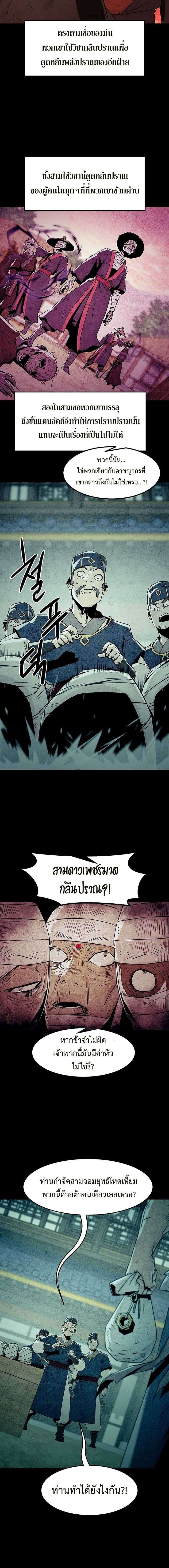 Becoming the Sacheon Dang ตอนที่ 38 5