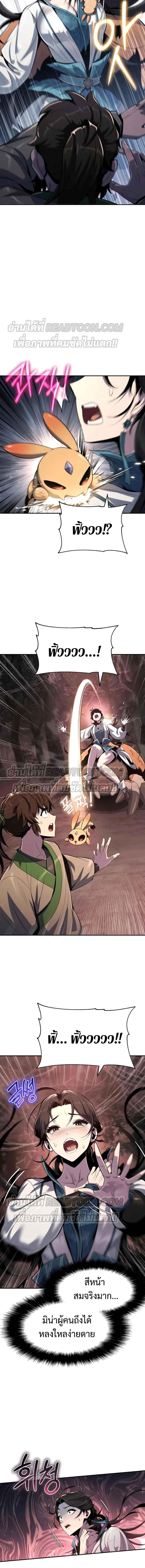 The Poison Master of Sacheon Tang Clan สารานุกรมสัตว์พิษของสตรีมเมอร์ผู้เกิดใหม่ในต่างโลก ตอนที่ 38 หน้า 6