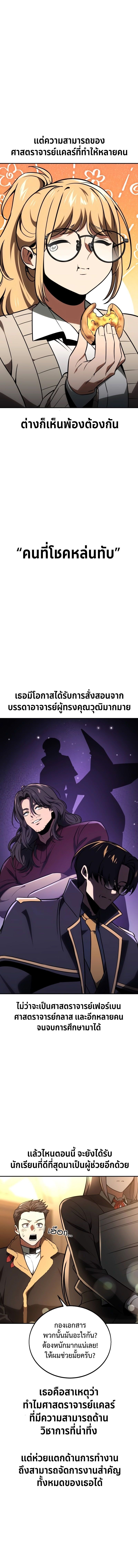 The Extra’s Academy Survival Guide สุดยอดคู่มือเอาชีวิตรอดในอคาเดมี ตอนที่ 38 หน้า 6