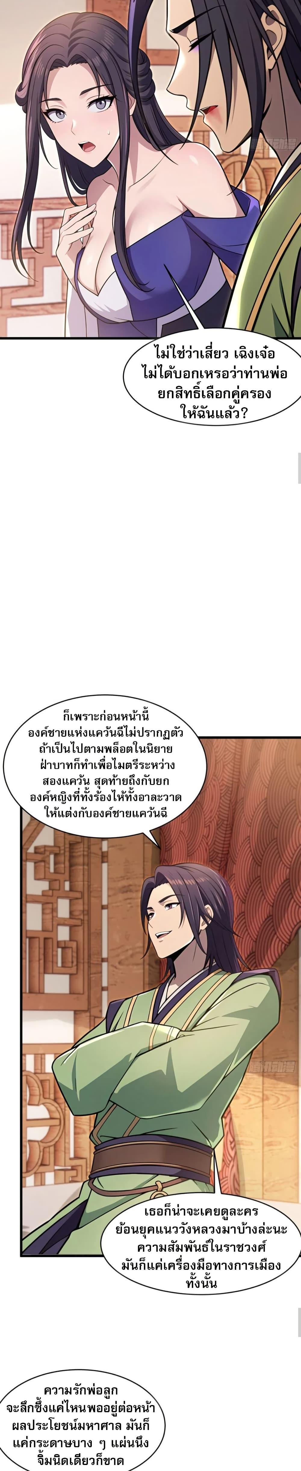 The Villain Wants to Live One More Day ตอนที่ 38 หน้า 6