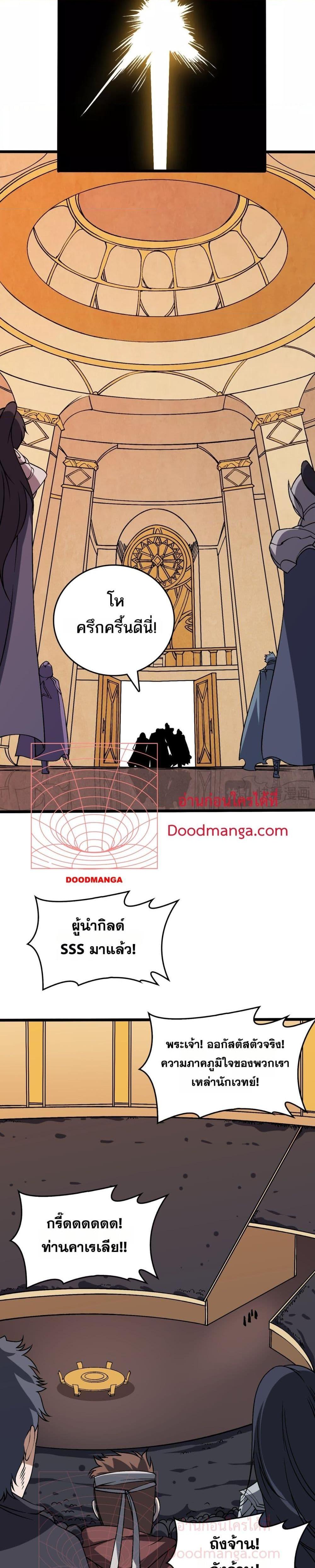 Starting as the Black Dragon BOSS เริ่มต้นในฐานะ บอสมังกรดำเวลตัน ตอนที่ 38 หน้า 6