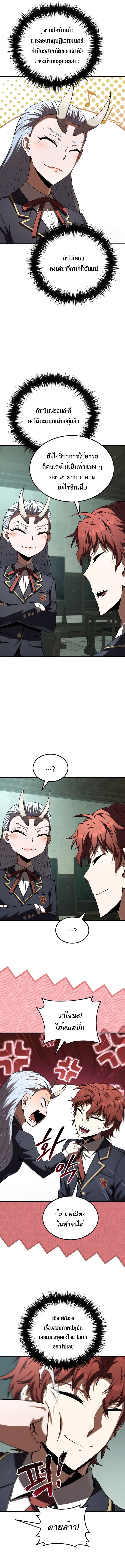 The Fox-Eyed Villain of the Demon Academy เปลี่ยนชะตาวายร้ายแห่งสถาบันปีศาจ ตอนที่ 38 หน้า 6