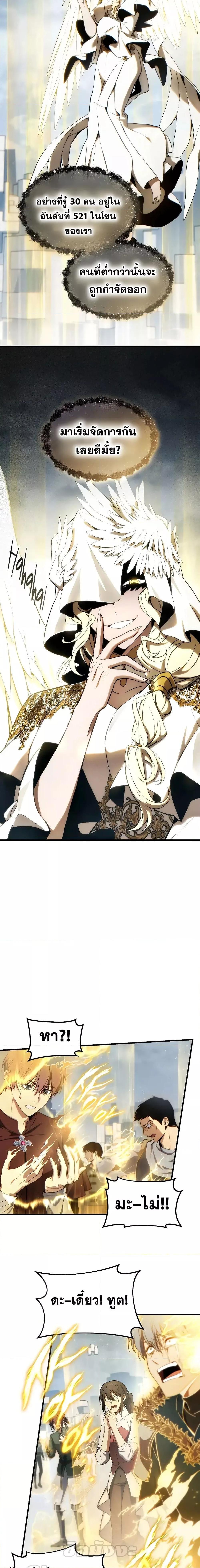 The Max-Level Player 100th Regression ตอนที่ 38 หน้า 6