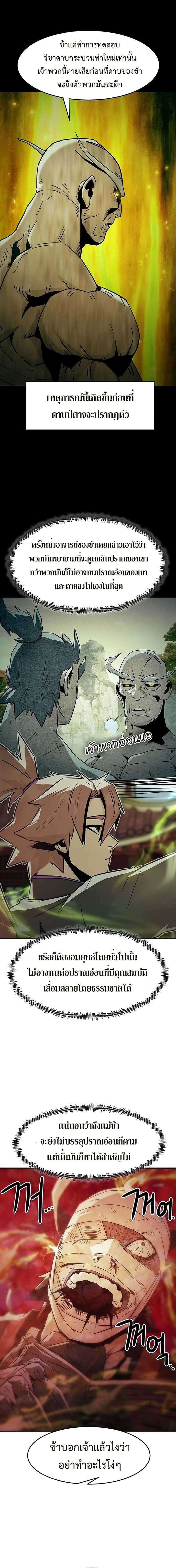 Becoming the Sacheon Dang ตอนที่ 38 6