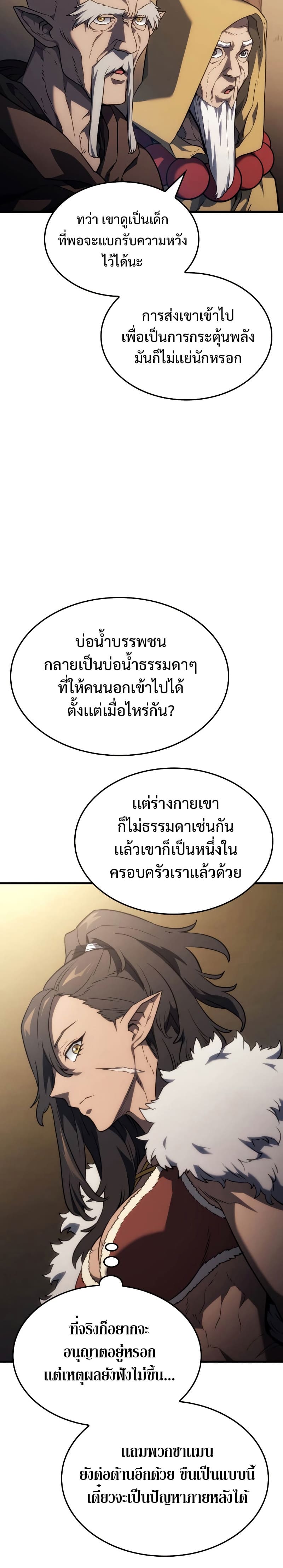 Revenge of the Iron-Blooded Sword Hound ตอนที่ 38 หน้า 6