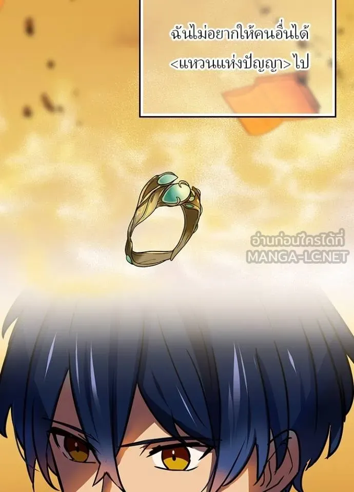 Hidden Class Gravity User เป้าหมายครั้งที่ 2 ต้องเป็นสุดยอดผู้แข็งแกร่งด้วยคลาสลับ ตอนที่ 38 หน้า 67