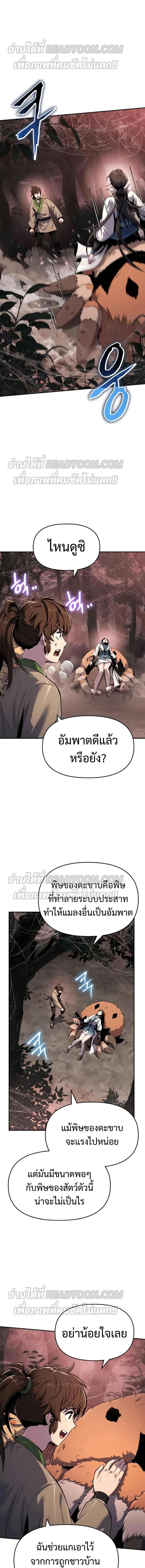 The Poison Master of Sacheon Tang Clan สารานุกรมสัตว์พิษของสตรีมเมอร์ผู้เกิดใหม่ในต่างโลก ตอนที่ 38 หน้า 7