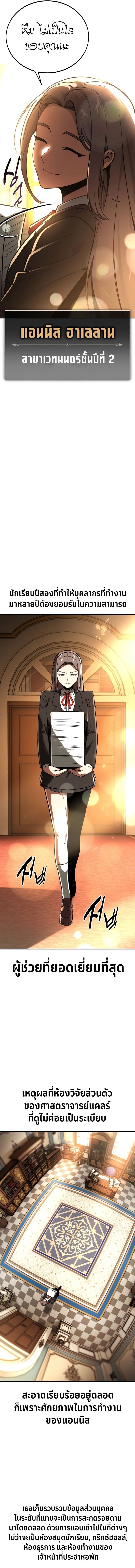 The Extra’s Academy Survival Guide สุดยอดคู่มือเอาชีวิตรอดในอคาเดมี ตอนที่ 38 หน้า 7