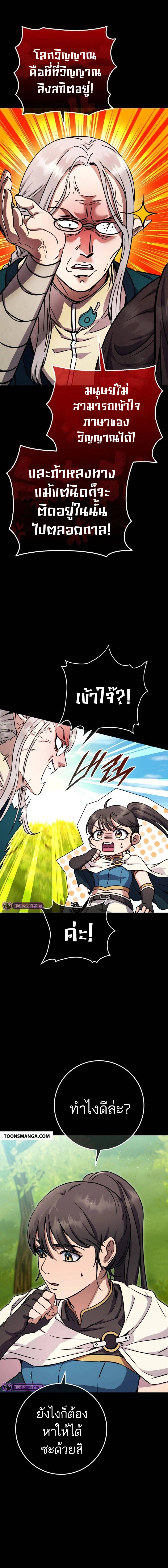 Legendary Blacksmith’s Vengeance ตอนที่ 38 หน้า 5