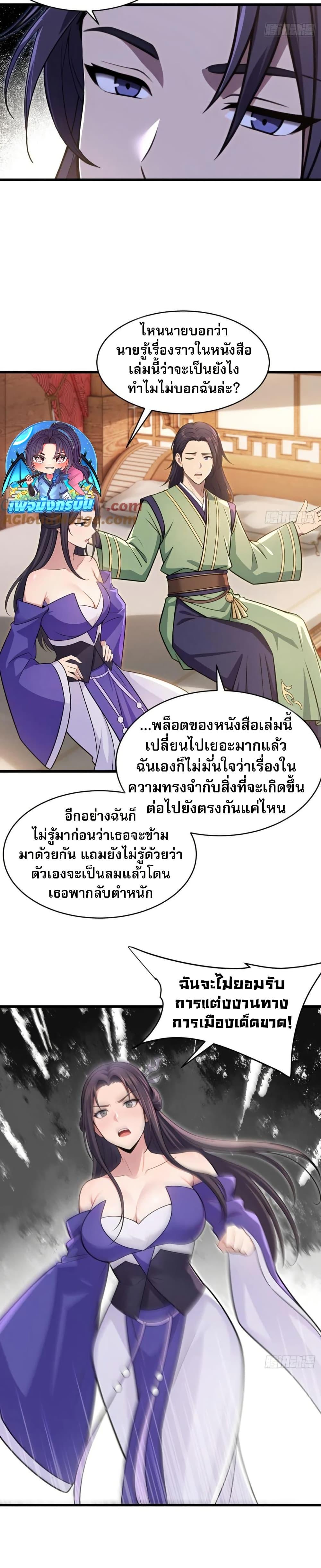 The Villain Wants to Live One More Day ตอนที่ 38 หน้า 7