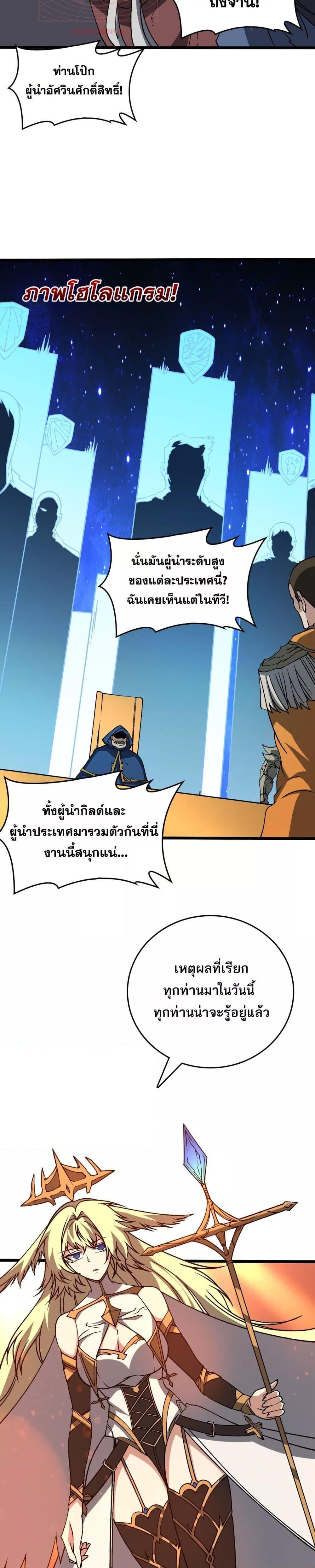 Starting as the Black Dragon BOSS เริ่มต้นในฐานะ บอสมังกรดำเวลตัน ตอนที่ 38 หน้า 7