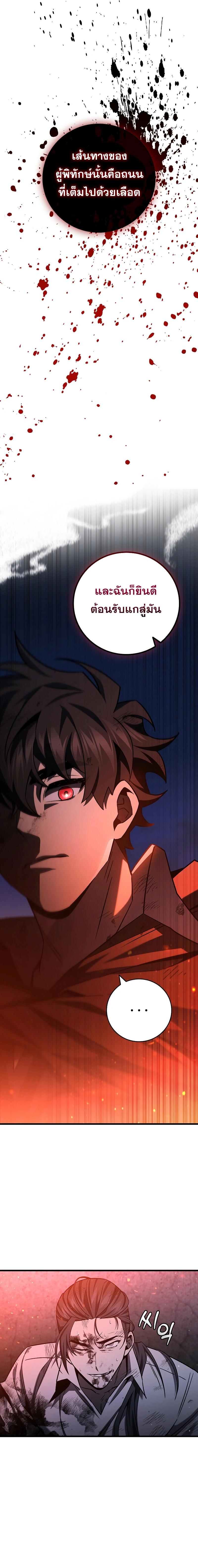 Dragon-Devouring Mage ย้อนเวลาจอมเวทย์กลืนมังกร ตอนที่ 38 หน้า 7