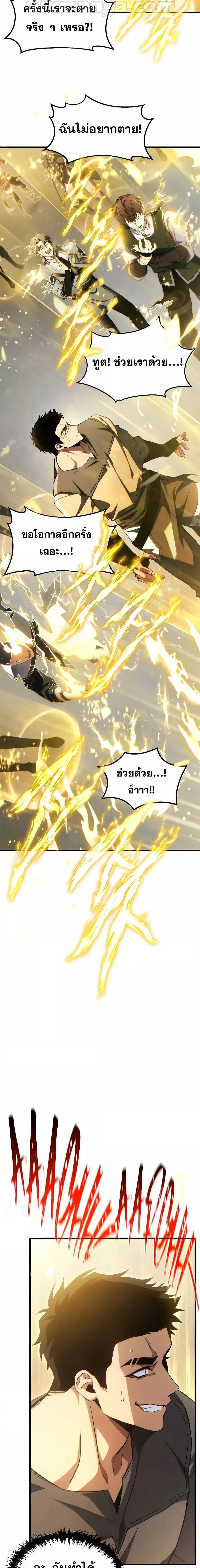 The Max-Level Player 100th Regression ตอนที่ 38 หน้า 7