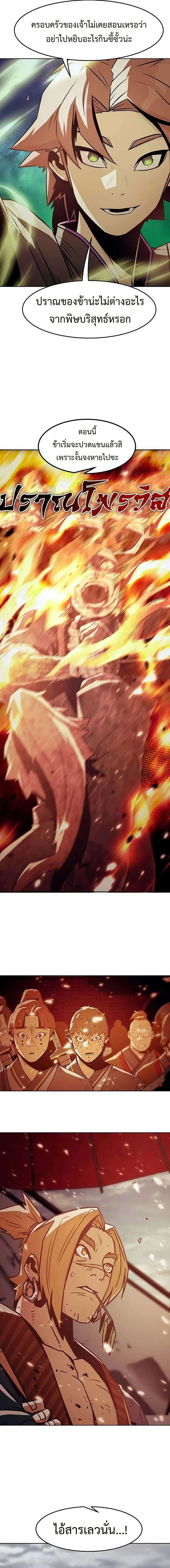 Becoming the Sacheon Dang ตอนที่ 38 7