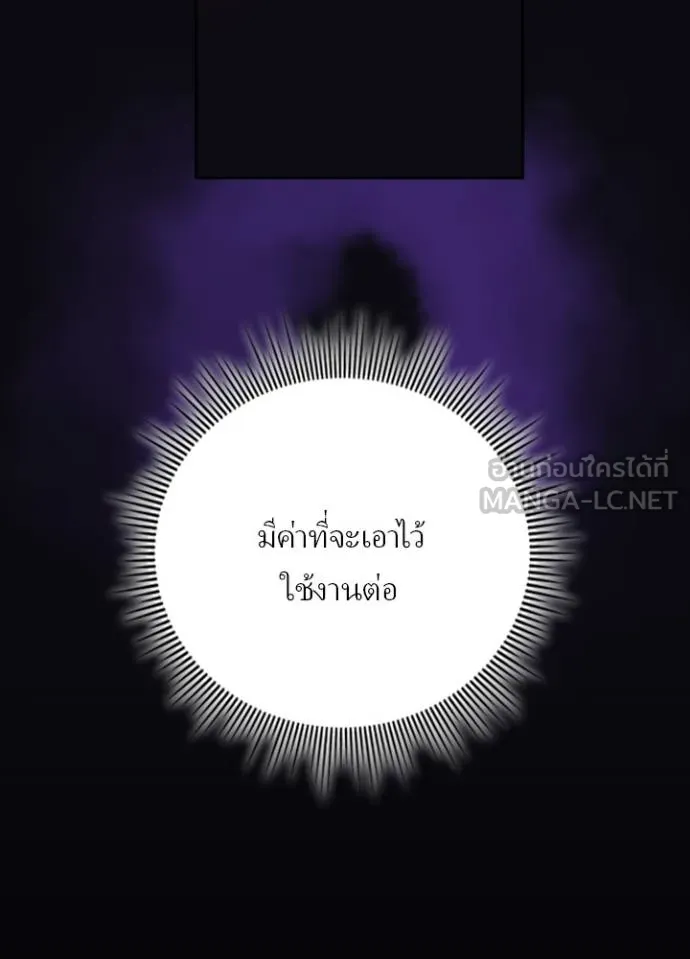 Hidden Class Gravity User เป้าหมายครั้งที่ 2 ต้องเป็นสุดยอดผู้แข็งแกร่งด้วยคลาสลับ ตอนที่ 38 หน้า 79