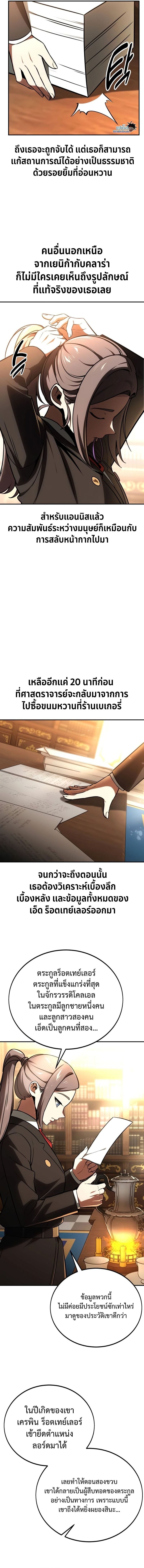 The Extra’s Academy Survival Guide สุดยอดคู่มือเอาชีวิตรอดในอคาเดมี ตอนที่ 38 หน้า 8