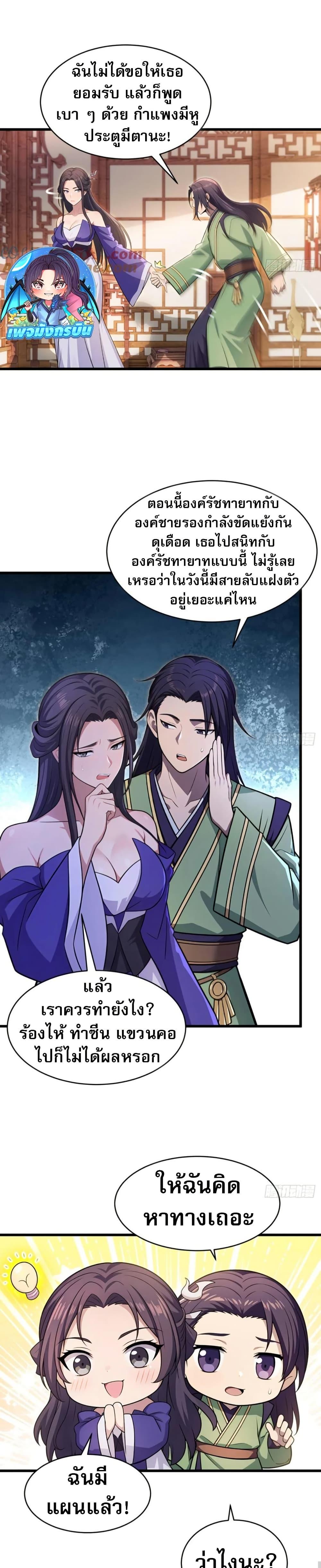 The Villain Wants to Live One More Day ตอนที่ 38 หน้า 8