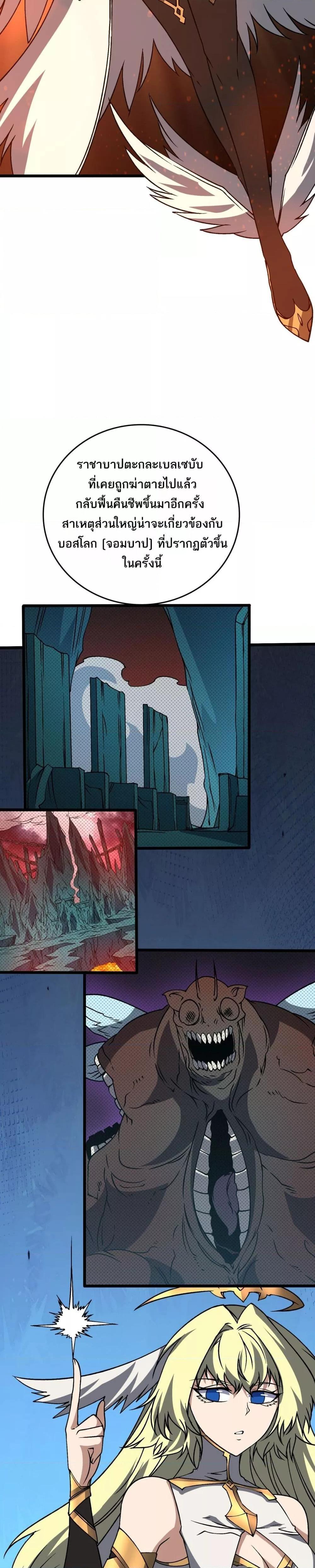 Starting as the Black Dragon BOSS เริ่มต้นในฐานะ บอสมังกรดำเวลตัน ตอนที่ 38 หน้า 8