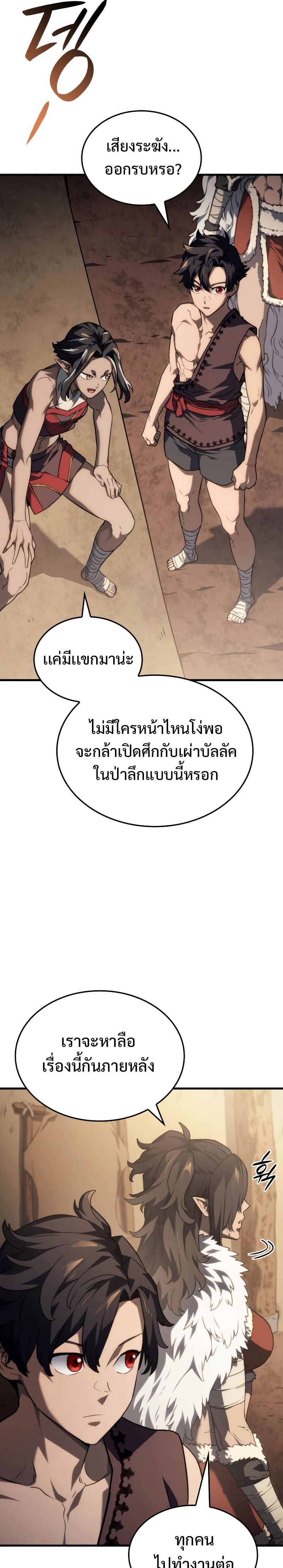 Revenge of the Iron-Blooded Sword Hound ตอนที่ 38 หน้า 8