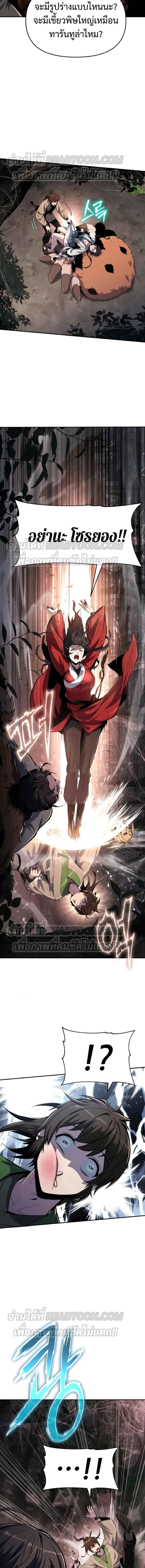 The Poison Master of Sacheon Tang Clan สารานุกรมสัตว์พิษของสตรีมเมอร์ผู้เกิดใหม่ในต่างโลก ตอนที่ 38 หน้า 9