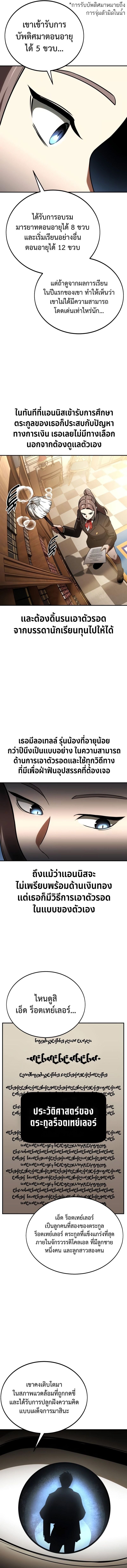 The Extra’s Academy Survival Guide สุดยอดคู่มือเอาชีวิตรอดในอคาเดมี ตอนที่ 38 หน้า 9