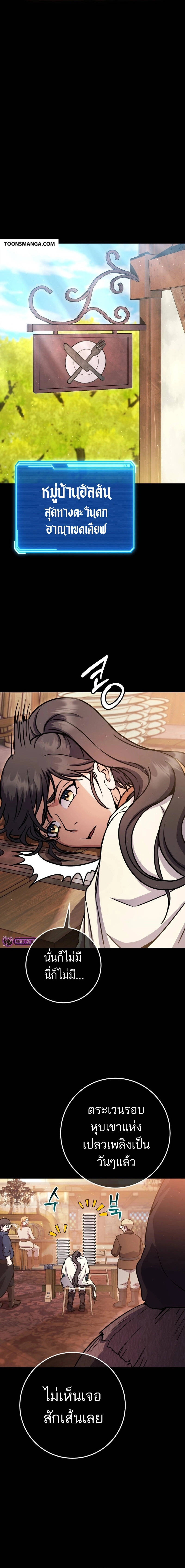 Legendary Blacksmith’s Vengeance ตอนที่ 38 หน้า 7